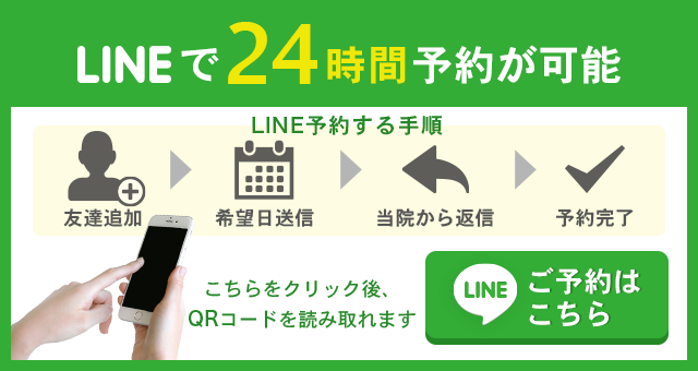 LINEからの予約はこちら