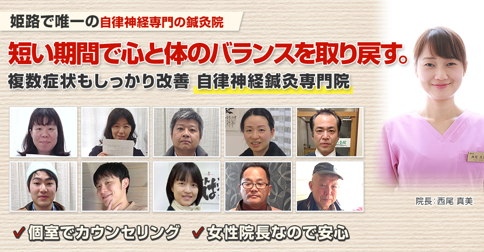 姫路の鍼灸院「リモネはり灸院」