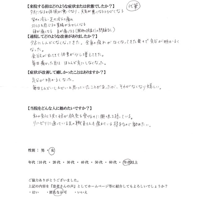 アンケート用紙