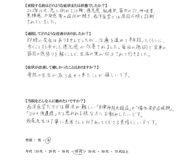 アンケート用紙