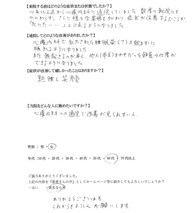 アンケート用紙