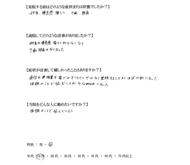 アンケート用紙