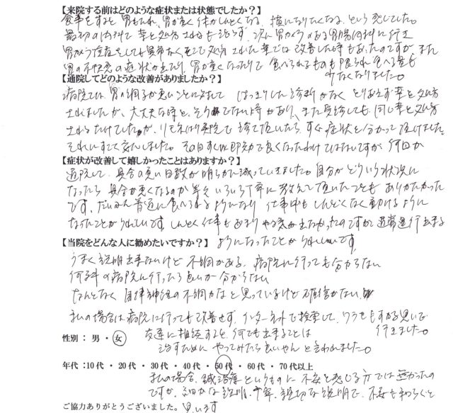 アンケート用紙